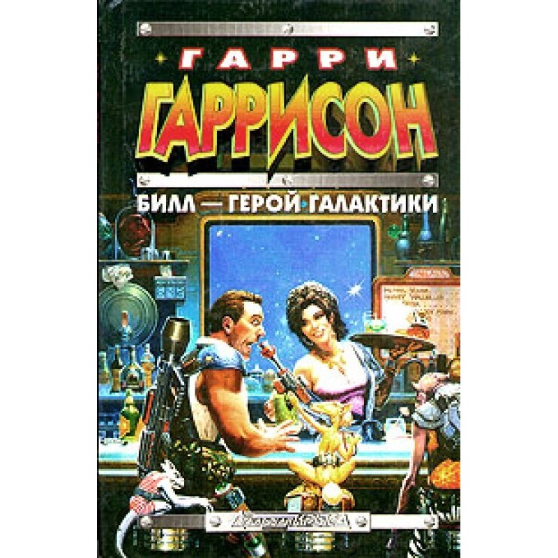 Bill - Hero of the Galaxy