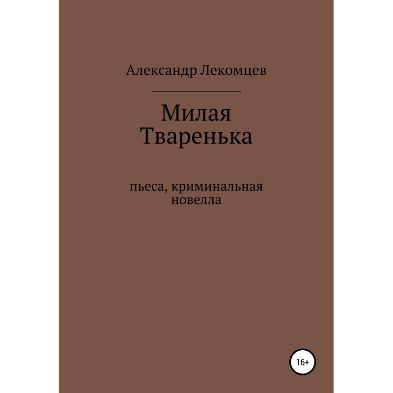 Dear Creature. Play, crime...