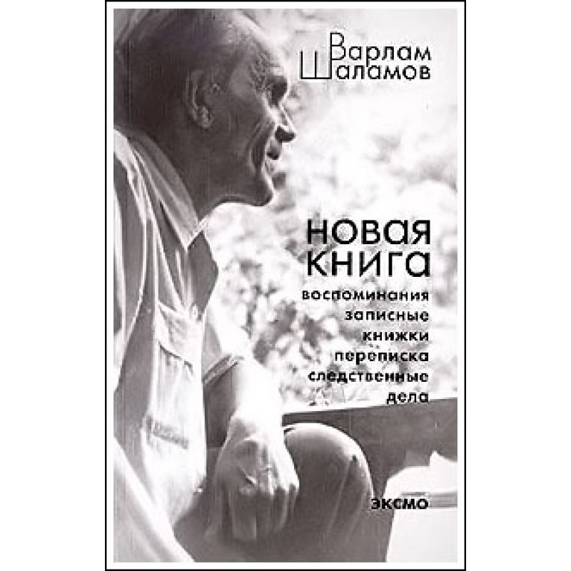 Переписка с Солженицыным А.И.