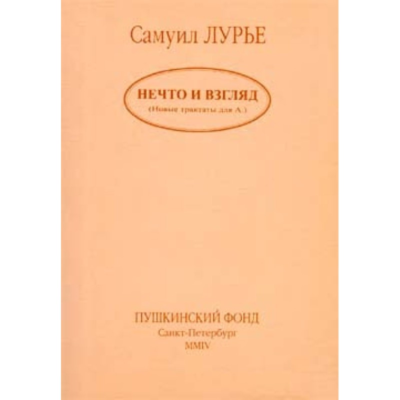 Something and a look