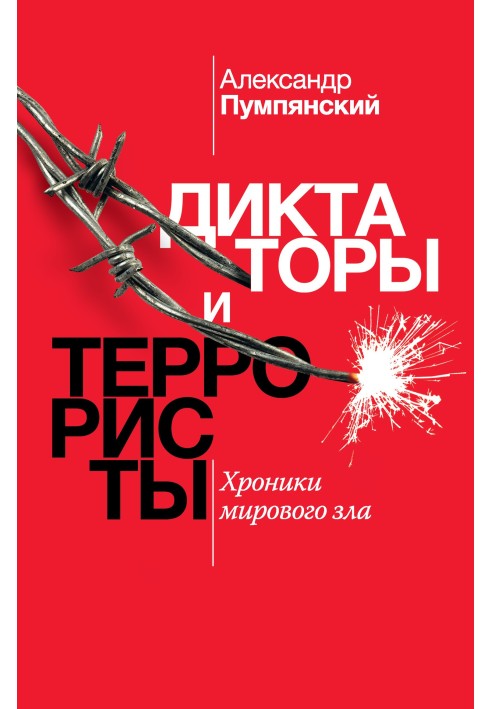 Dictators and terrorists