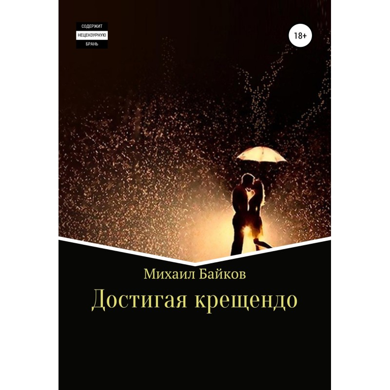 Reaching a crescendo