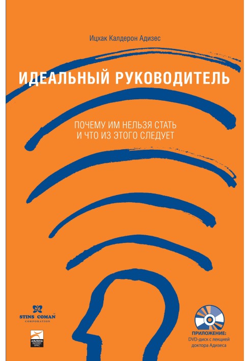 Идеальный руководитель. Почему им нельзя стать и что из этого следует?