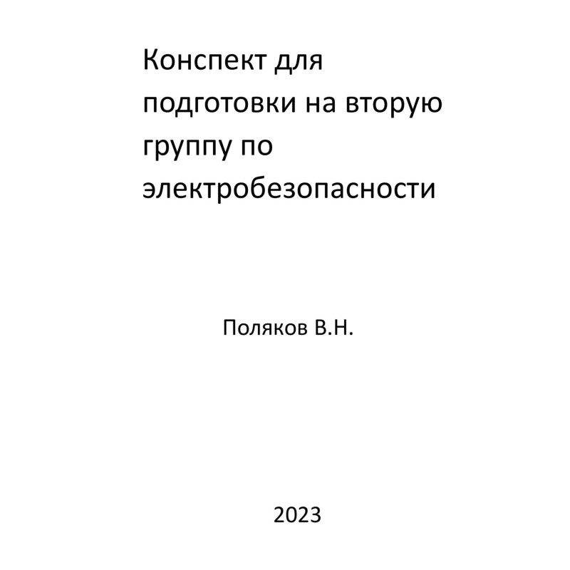 Notes for preparation for...