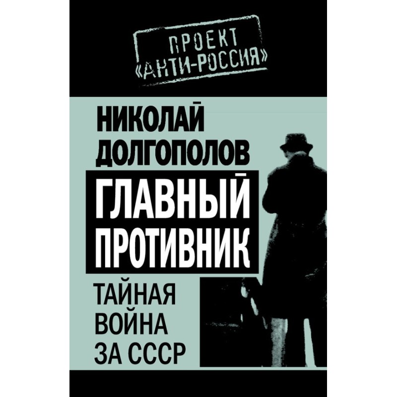 Main opponent. The secret...