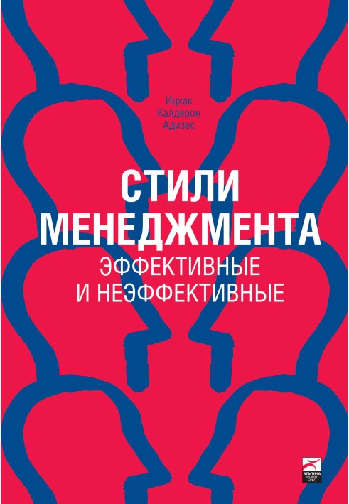 Стилі менеджменту: ефективні та неефективні