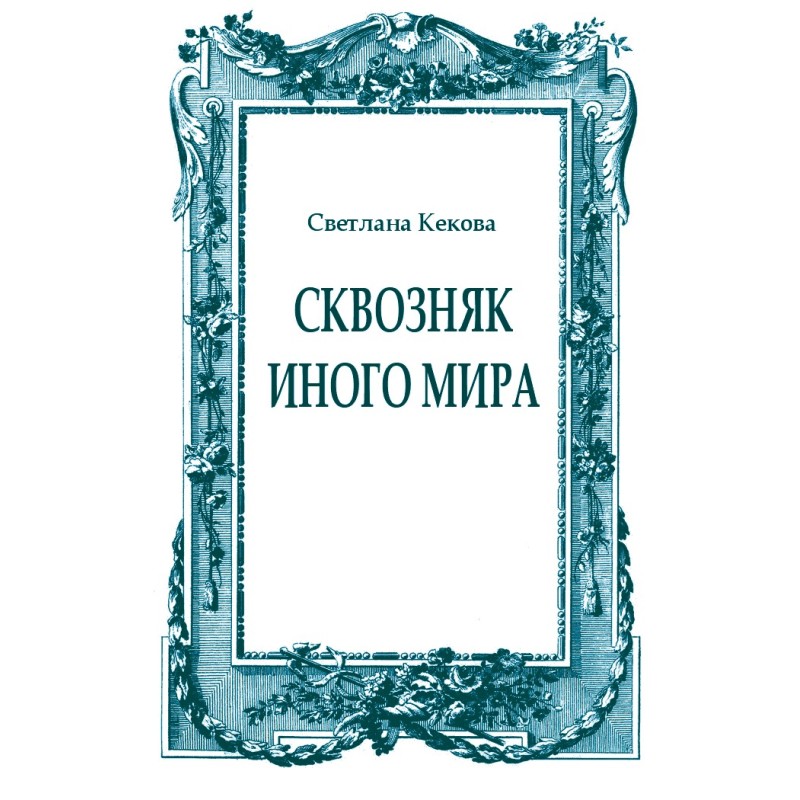 Draft of another world