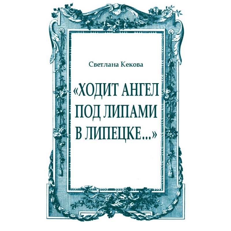 “An angel walks under the...