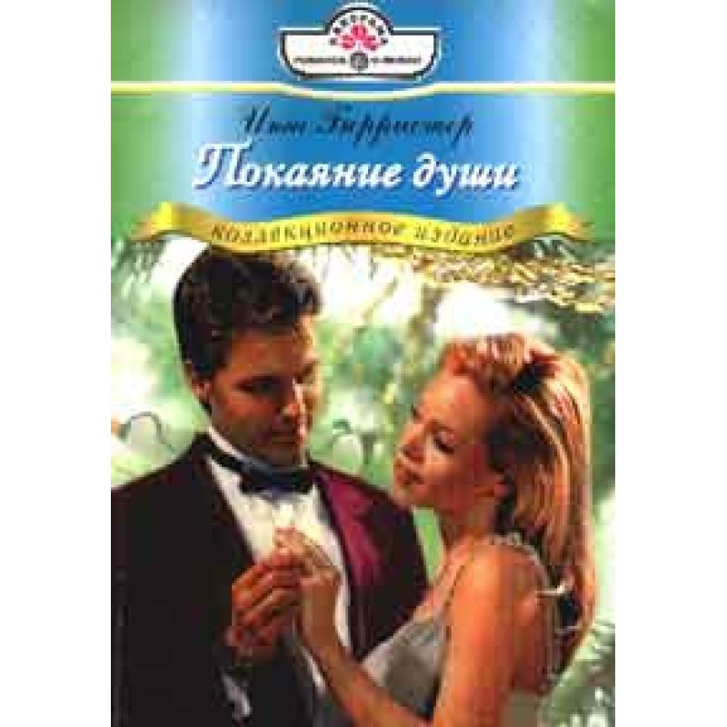 Repentance of the soul