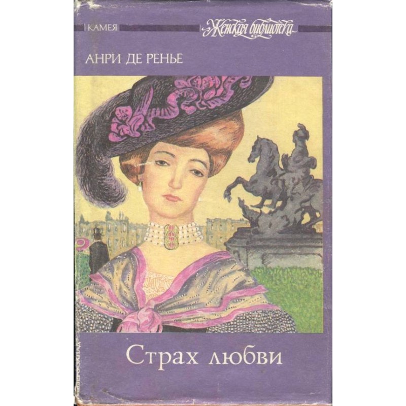 Первая страсть