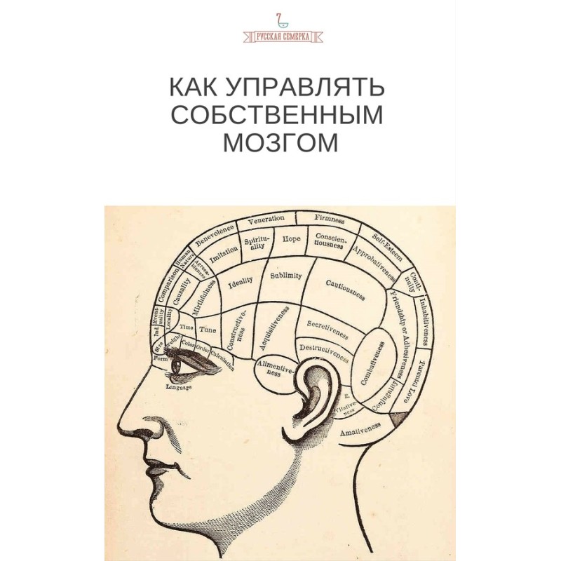 How to control your own brain