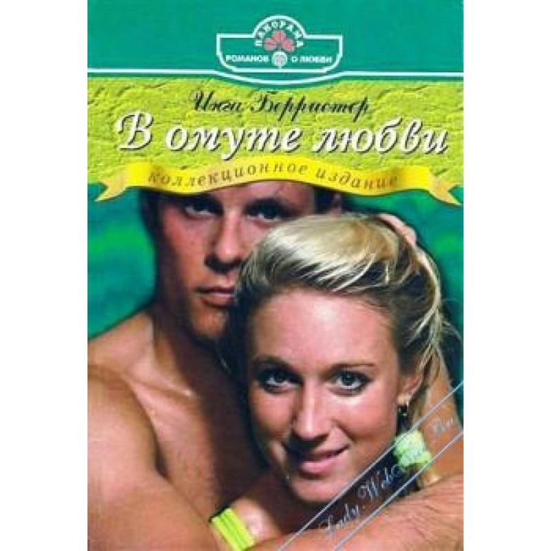 In the pool of love