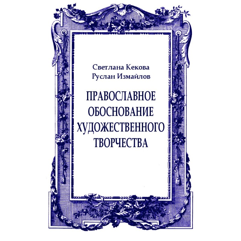 Orthodox rationale for...