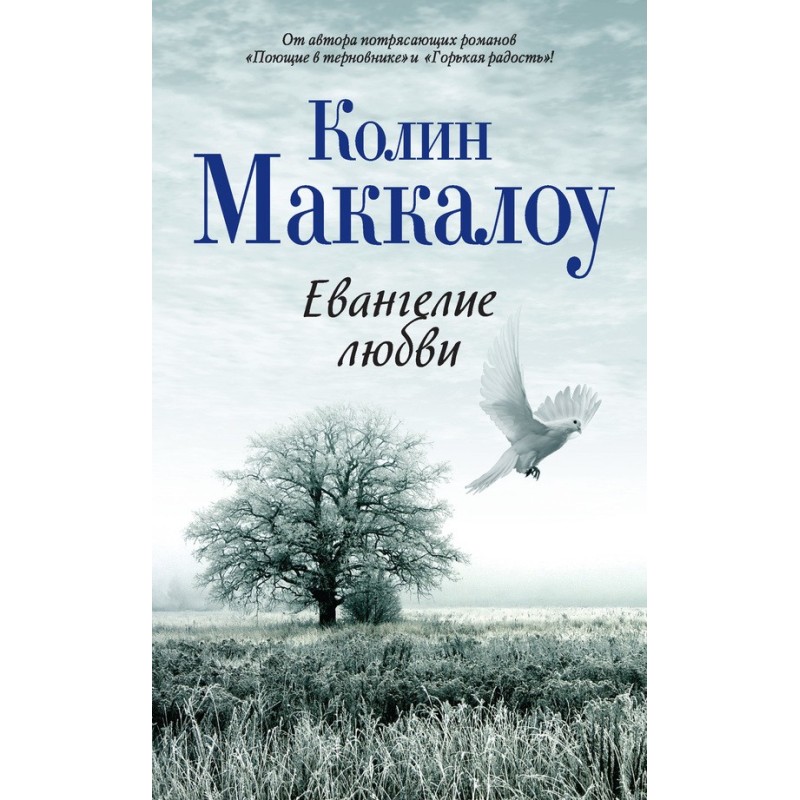 Євангеліє любові