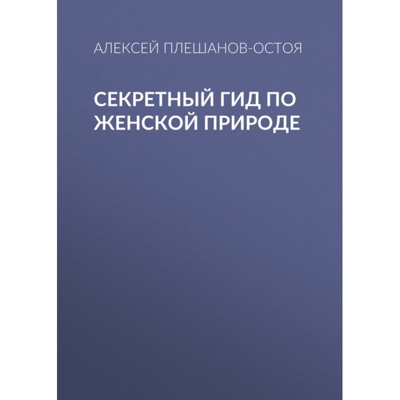 The Secret Guide to...