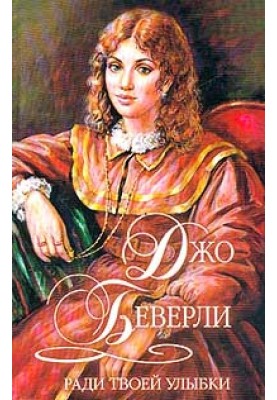 Заради твоєї посмішки