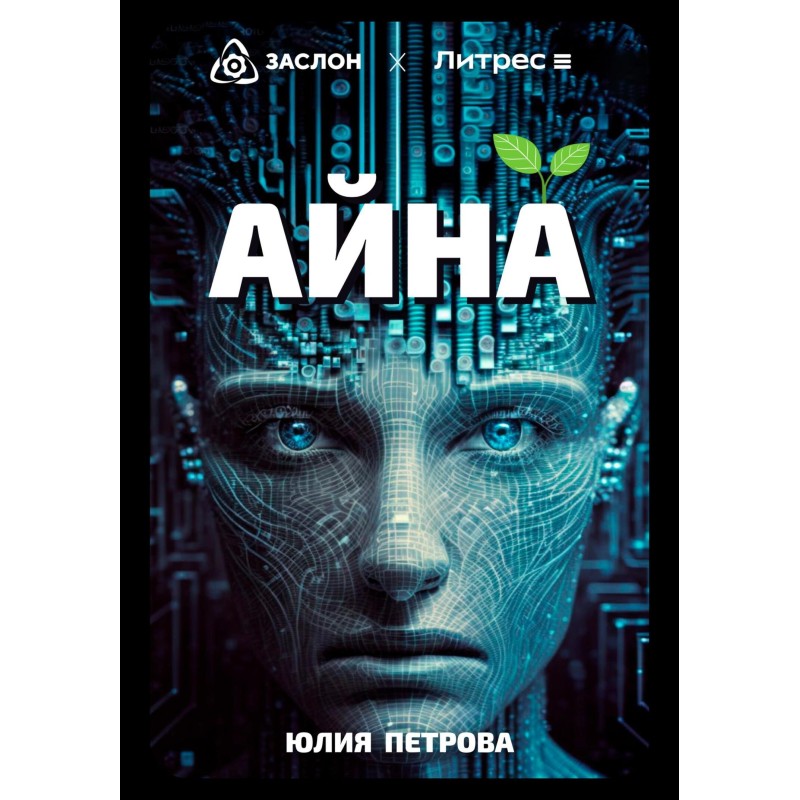 Айна