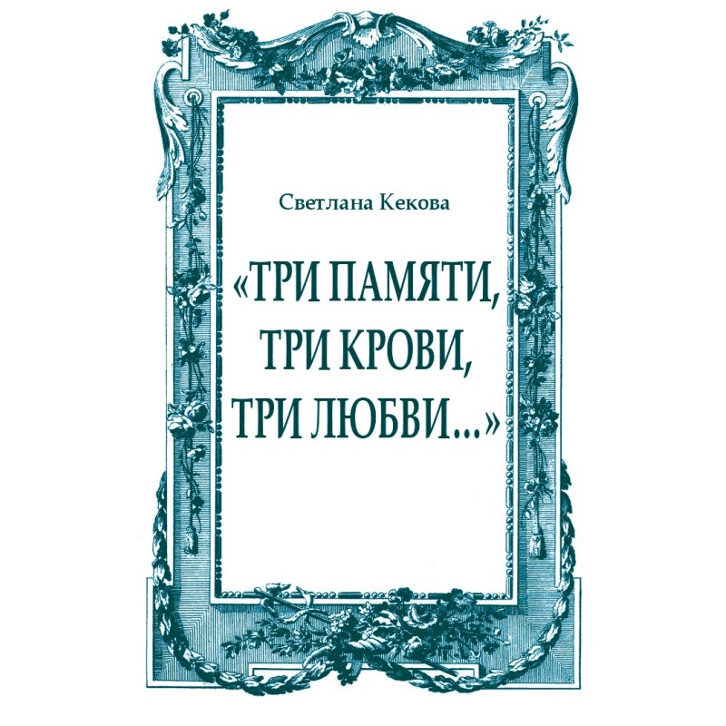"Three memories, three...
