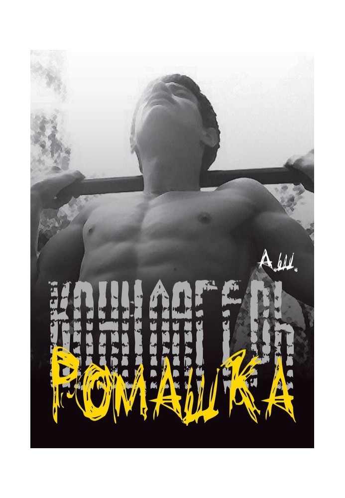 Concentration camp "Romashka"
