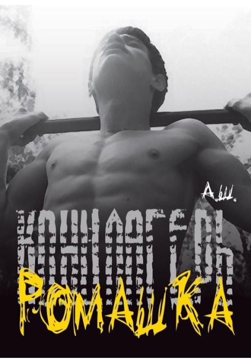 Concentration camp "Romashka"