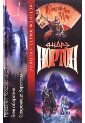 Скарби Зарстора