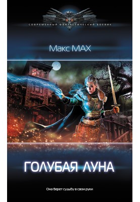Блакитний місяць