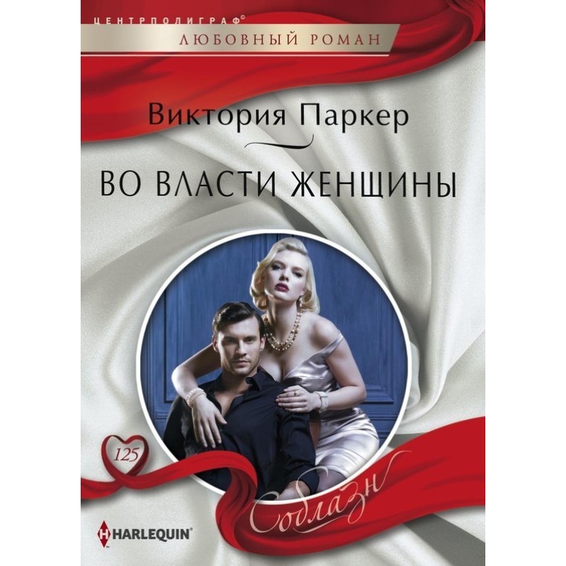 In the power of women