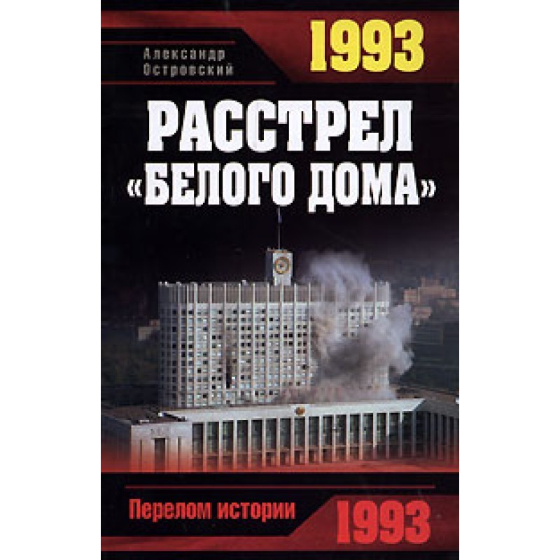 1993. Shooting of the White...