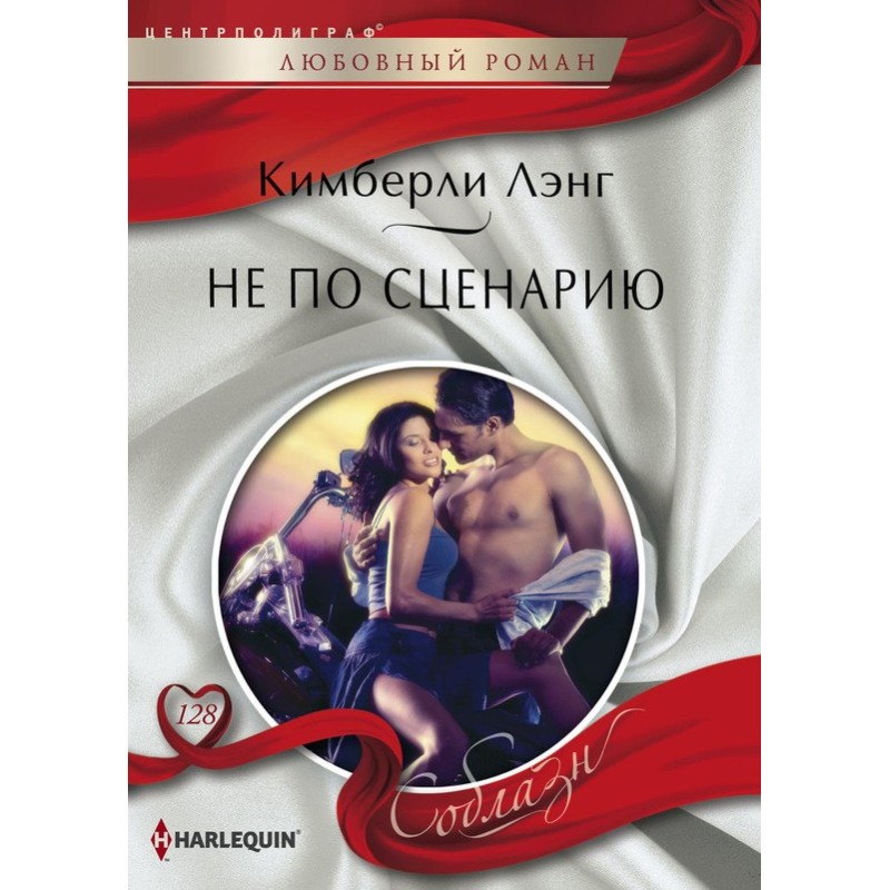 Не за сценарієм