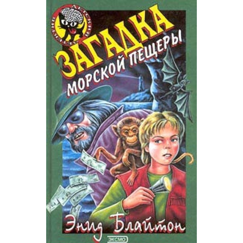 The Mystery of the Sea Cave