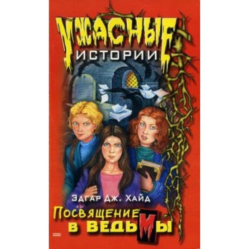 Initiation into a witch