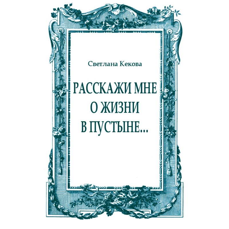 Tell me about life in the...