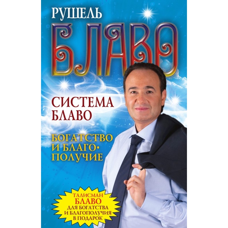 Багатство та благополуччя