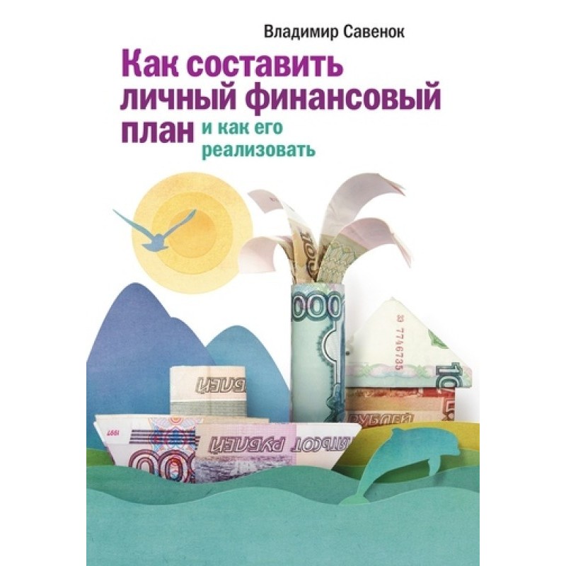 Як скласти особистий...