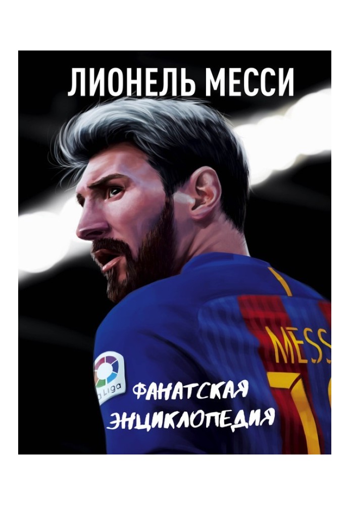 Lionel Messi: a fan encyclopedia