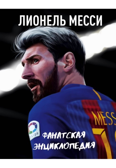 Lionel Messi: a fan encyclopedia