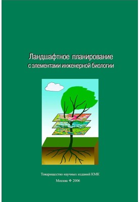 Ландшафтне планування з елементами інженерної біології