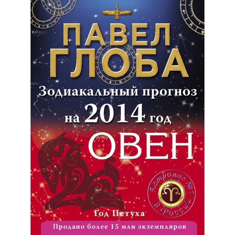 Aries. Zodiac forecast for...