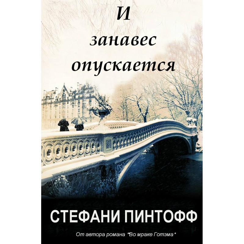 And the curtain falls