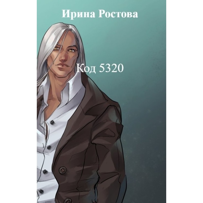 Code 5320