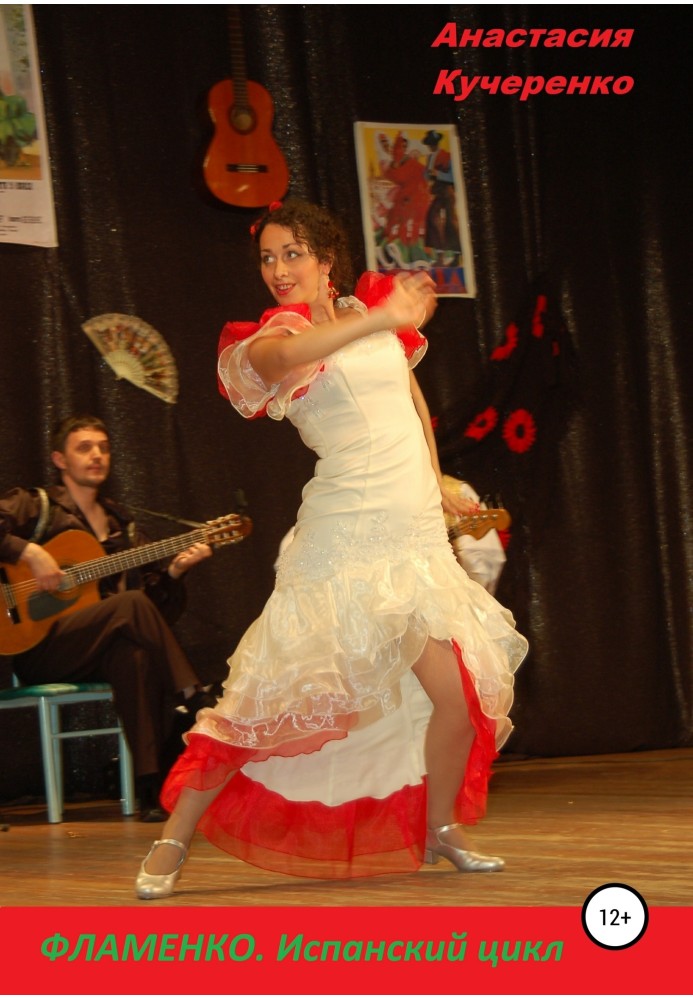 Flamenco. Spanish cycle