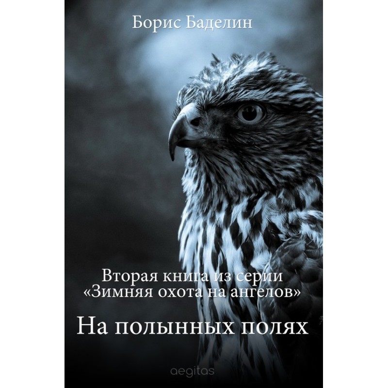 In the wormwood fields