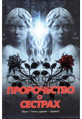 Prophecy about the sisters