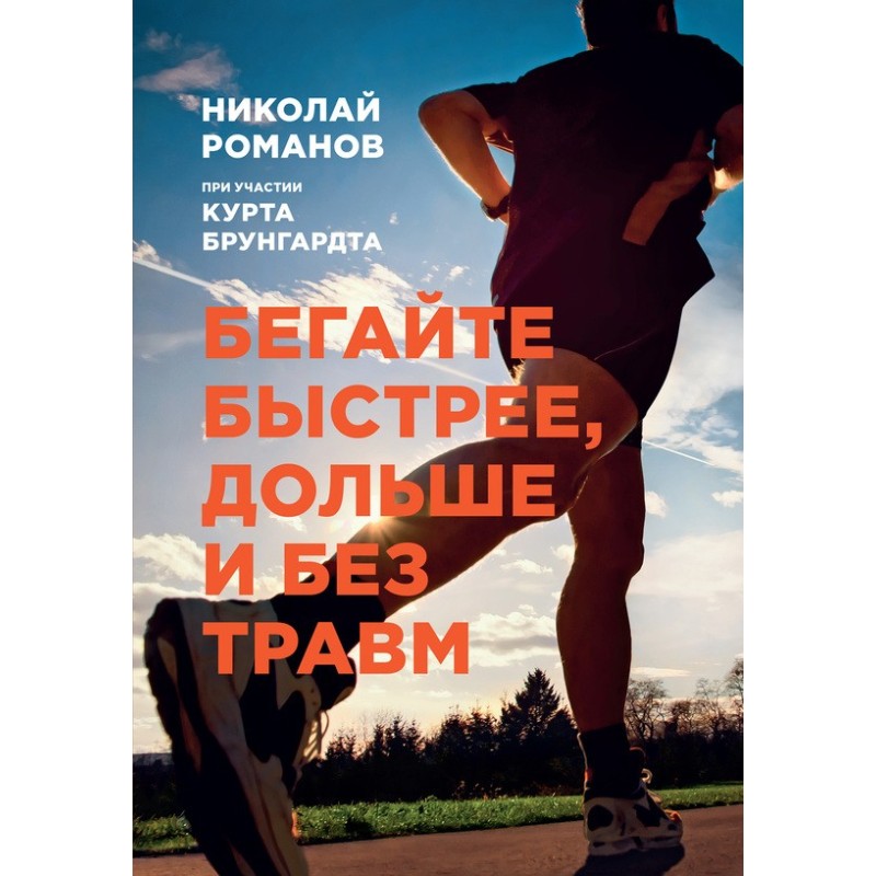 Run faster, longer and...