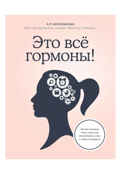 Это все гормоны! Зачем нашему телу скрытые механизмы и как с ними поладить