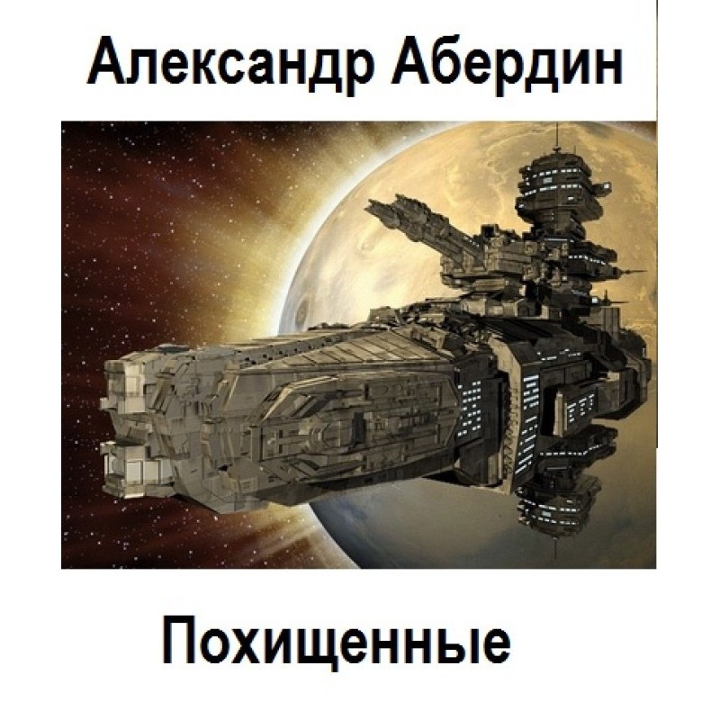 Kidnapped. Books 1-4