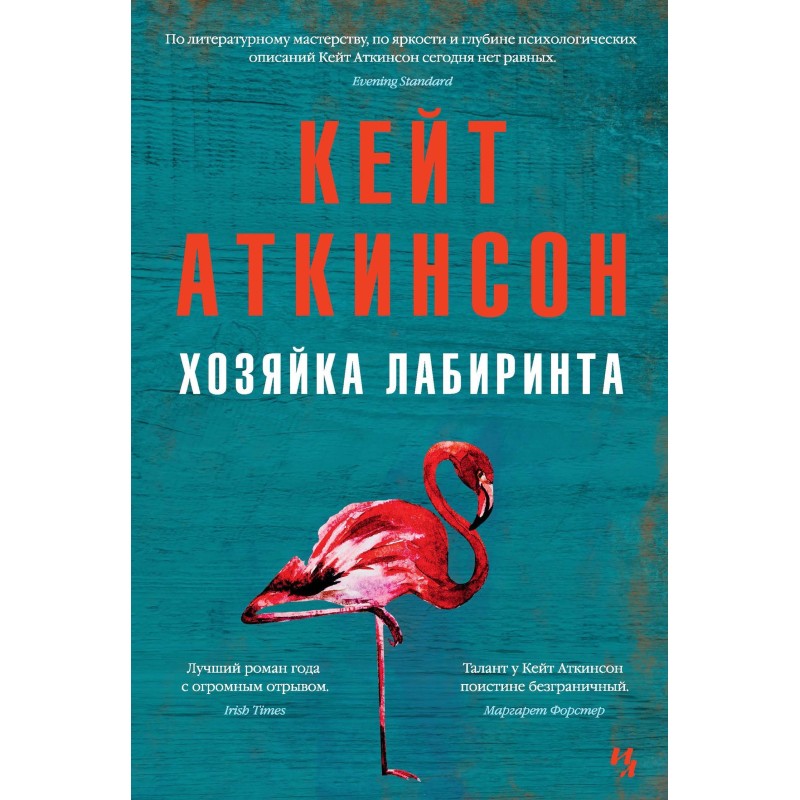 Mistress of the Labyrinth