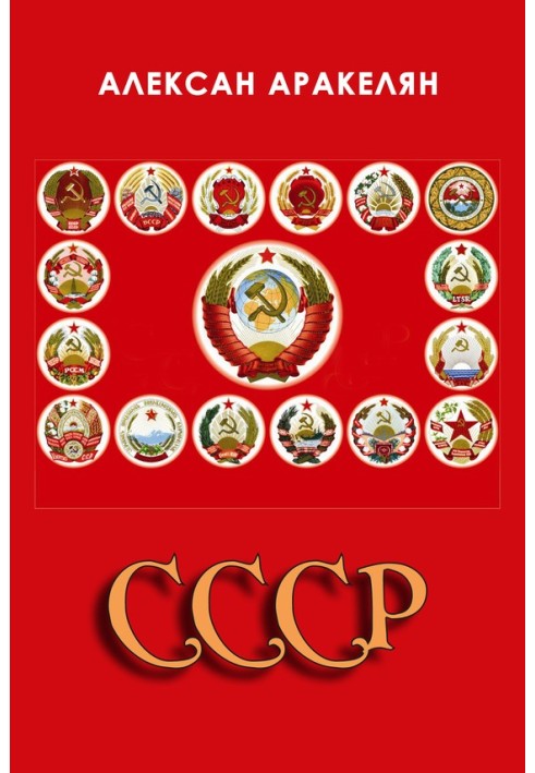 USSR: socialism is a devoted civilization