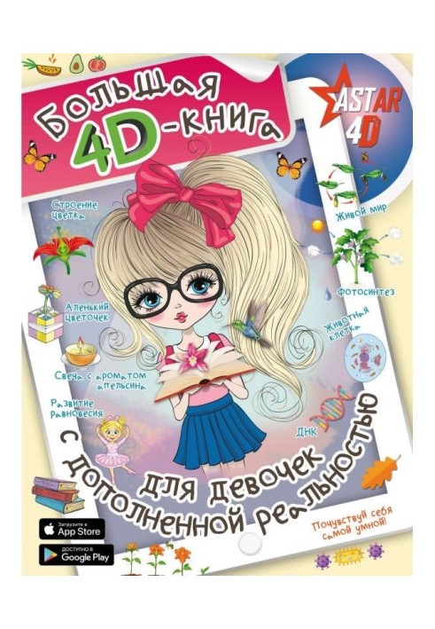 Large 4d - Kнига for girls with the complemented reality