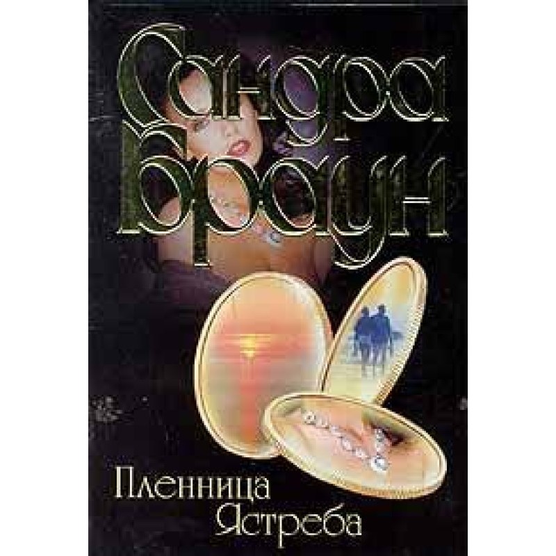 Prisoner of the Hawk